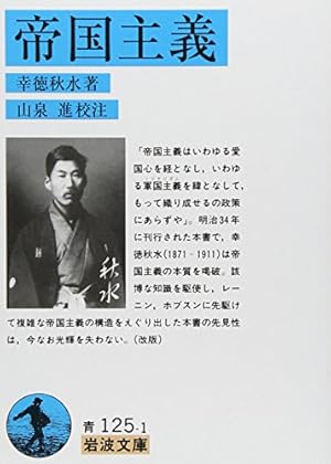 帝国主義』｜感想・レビュー - 読書メーター